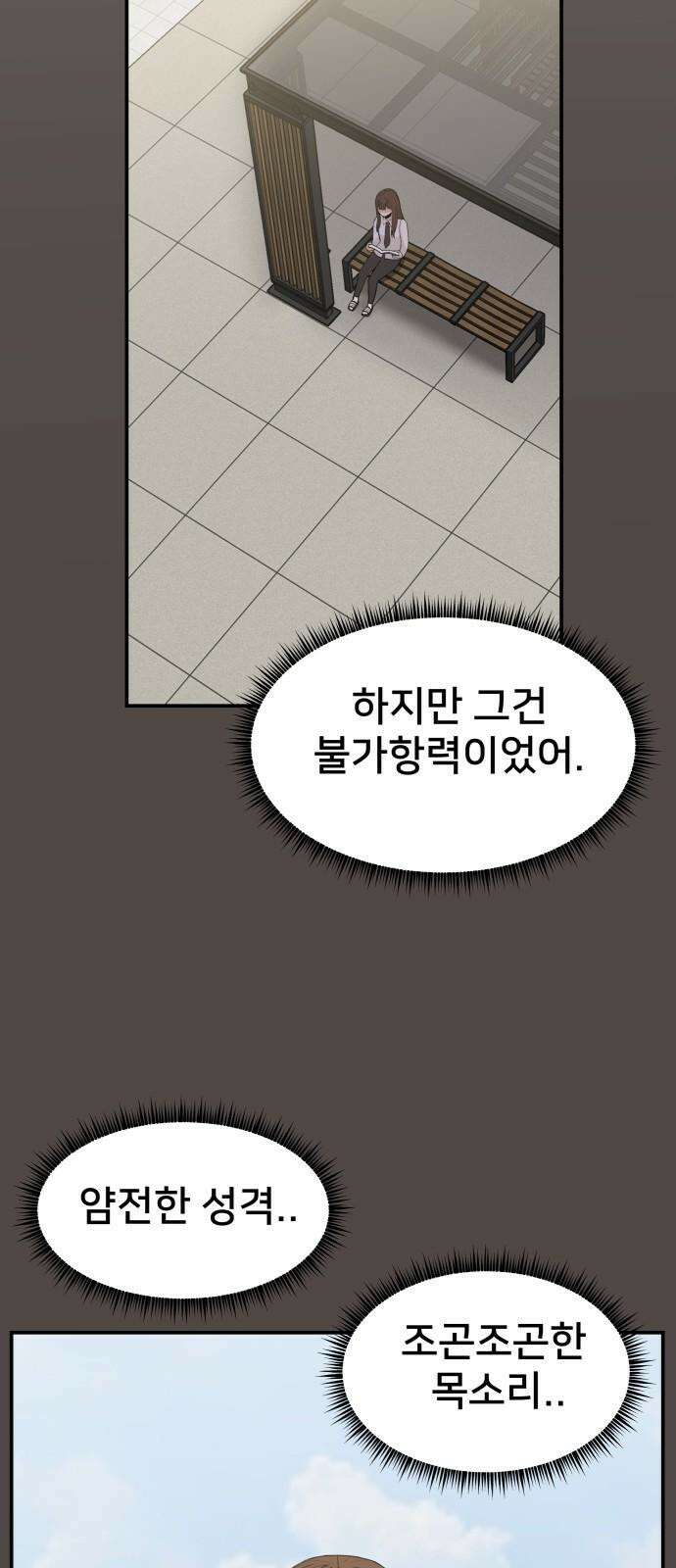 악녀교실 77화 70
