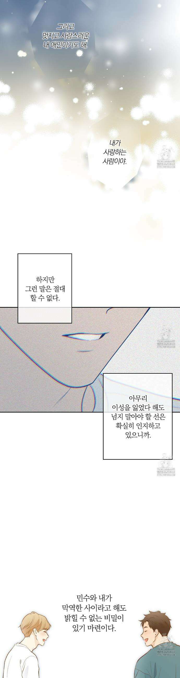 모두에게 친절한 너는 왜 58화 5