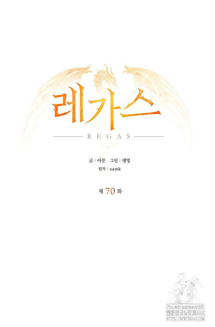 레가스 70화 16