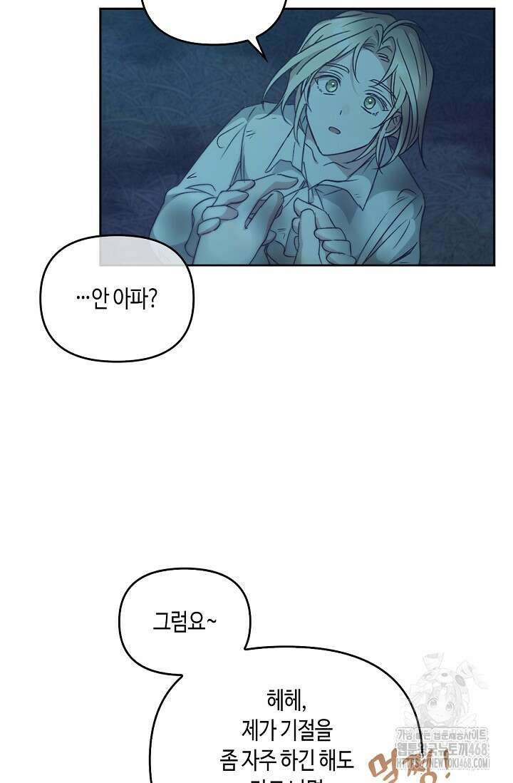 레가스 70화 45