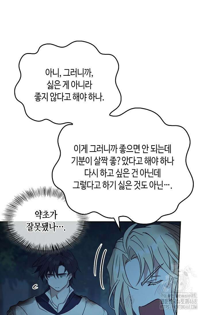 레가스 70화 95