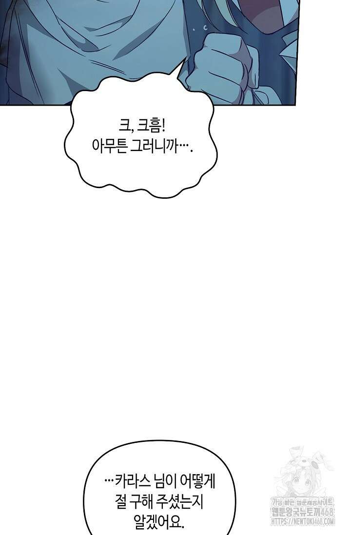 레가스 70화 96