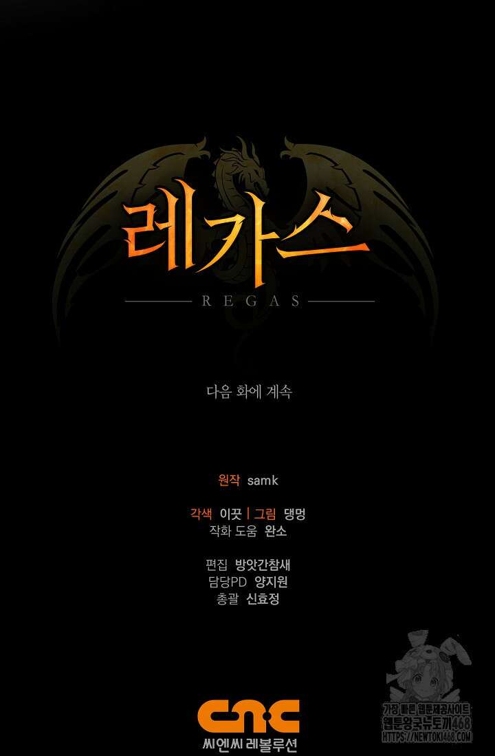 레가스 70화 125