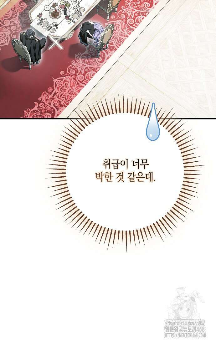 엑스트라에게 남주들을 빼앗겼다 54화 8
