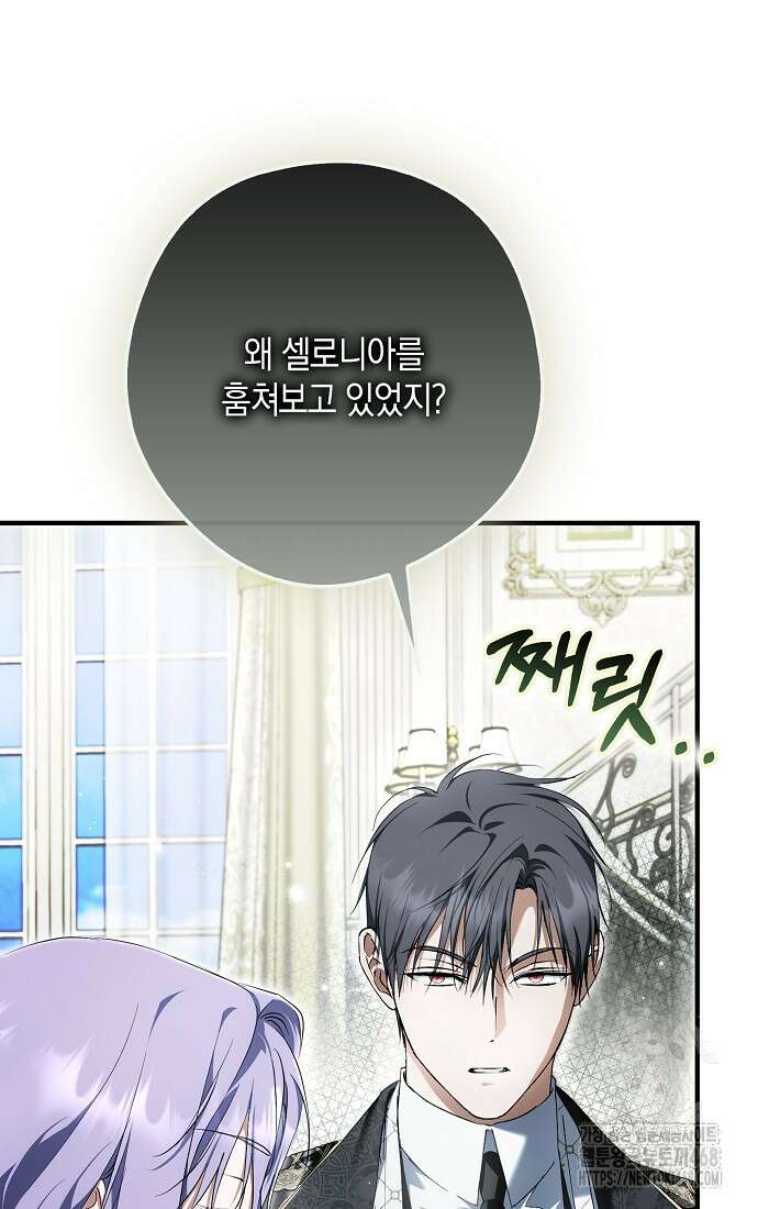 엑스트라에게 남주들을 빼앗겼다 54화 9