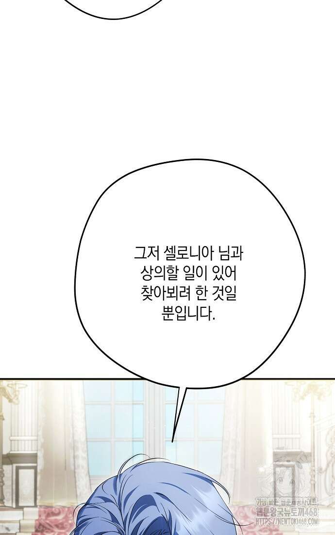 엑스트라에게 남주들을 빼앗겼다 54화 12
