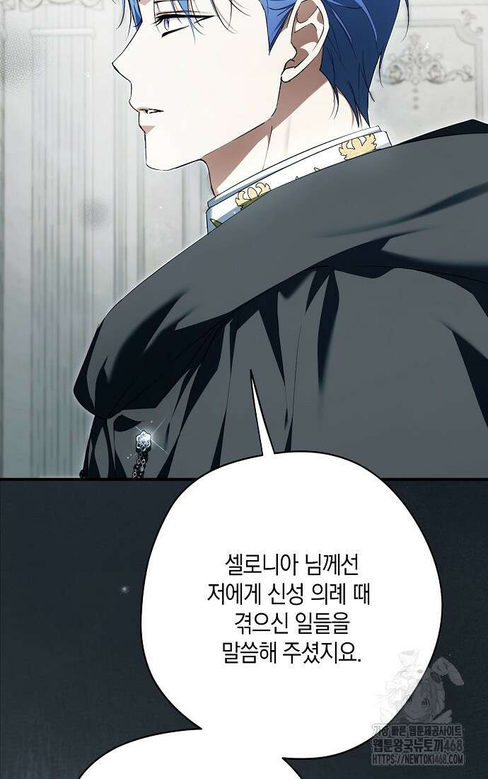 엑스트라에게 남주들을 빼앗겼다 54화 16