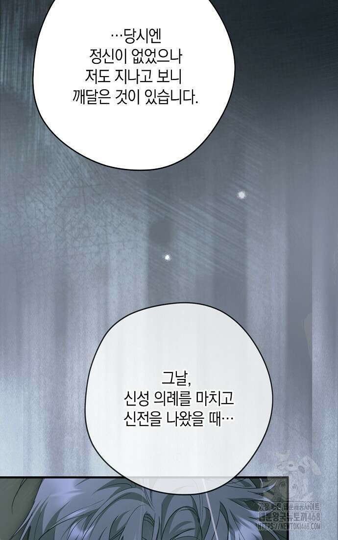엑스트라에게 남주들을 빼앗겼다 54화 17