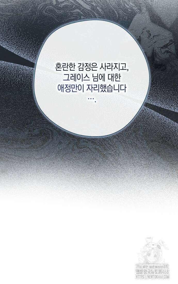 엑스트라에게 남주들을 빼앗겼다 54화 21