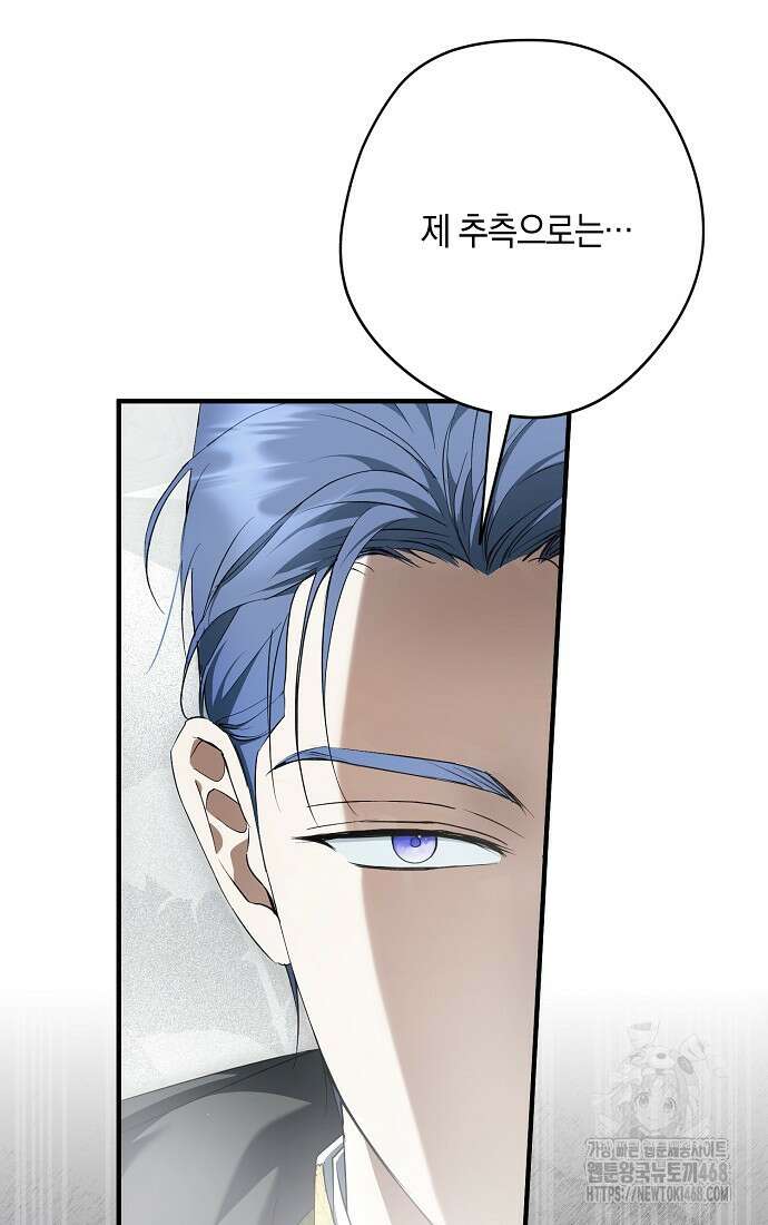 엑스트라에게 남주들을 빼앗겼다 54화 22