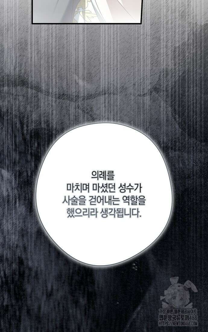 엑스트라에게 남주들을 빼앗겼다 54화 23