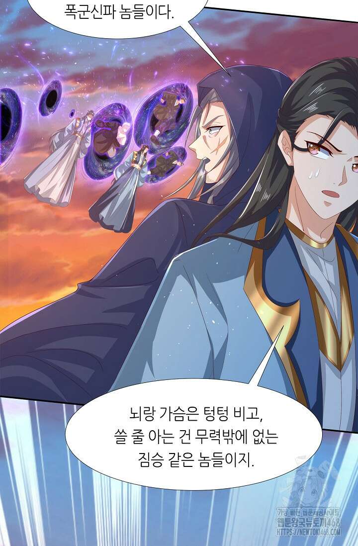 천 년 전 여황제의 남편으로 소환된 최강암살자 63화 3