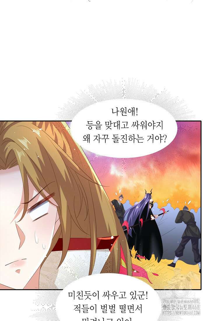천 년 전 여황제의 남편으로 소환된 최강암살자 63화 11