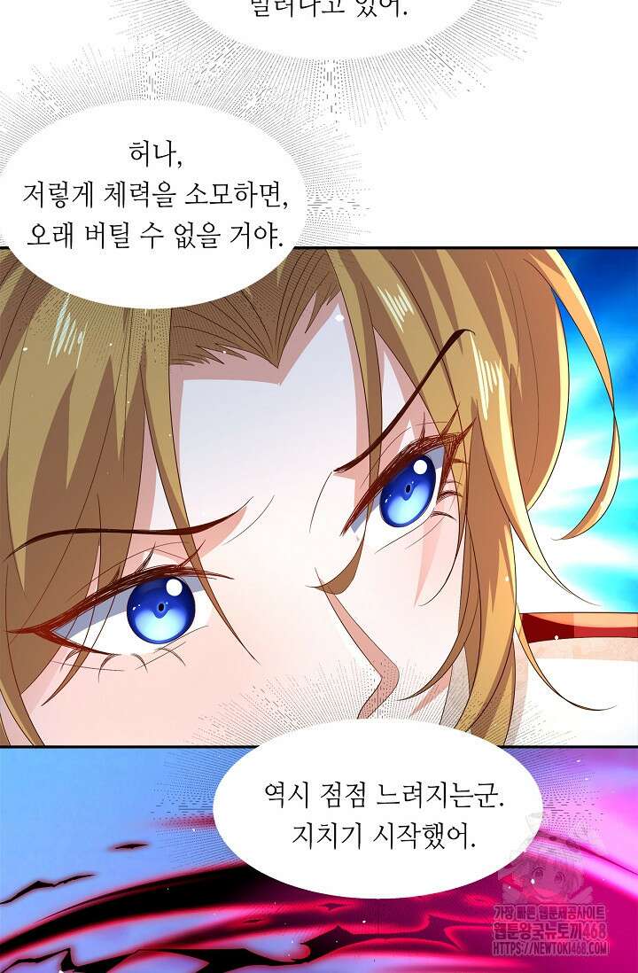 천 년 전 여황제의 남편으로 소환된 최강암살자 63화 12