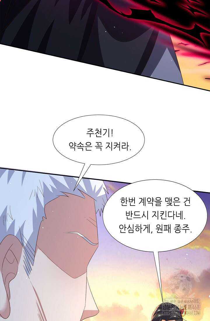 천 년 전 여황제의 남편으로 소환된 최강암살자 63화 15