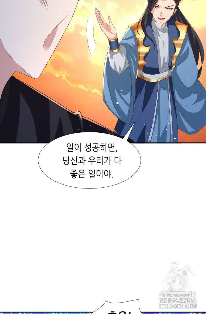 천 년 전 여황제의 남편으로 소환된 최강암살자 63화 16