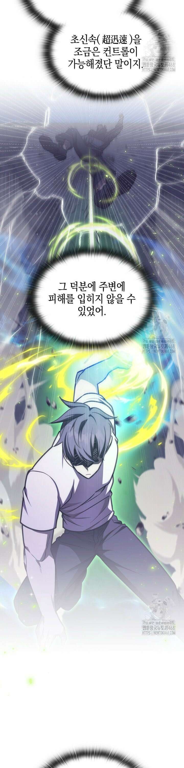 초월자의 채널을 구독했다 47화 2