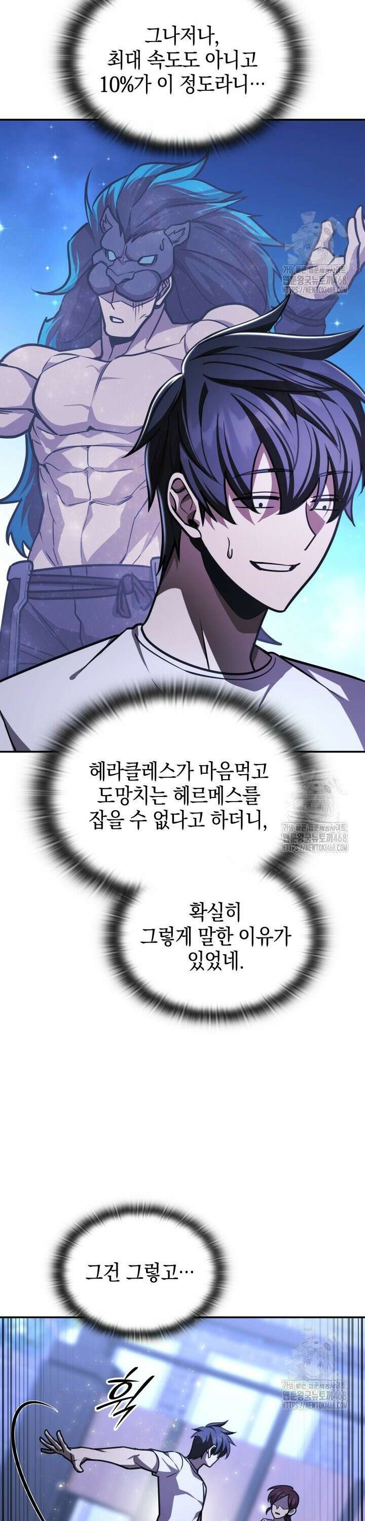 초월자의 채널을 구독했다 47화 3
