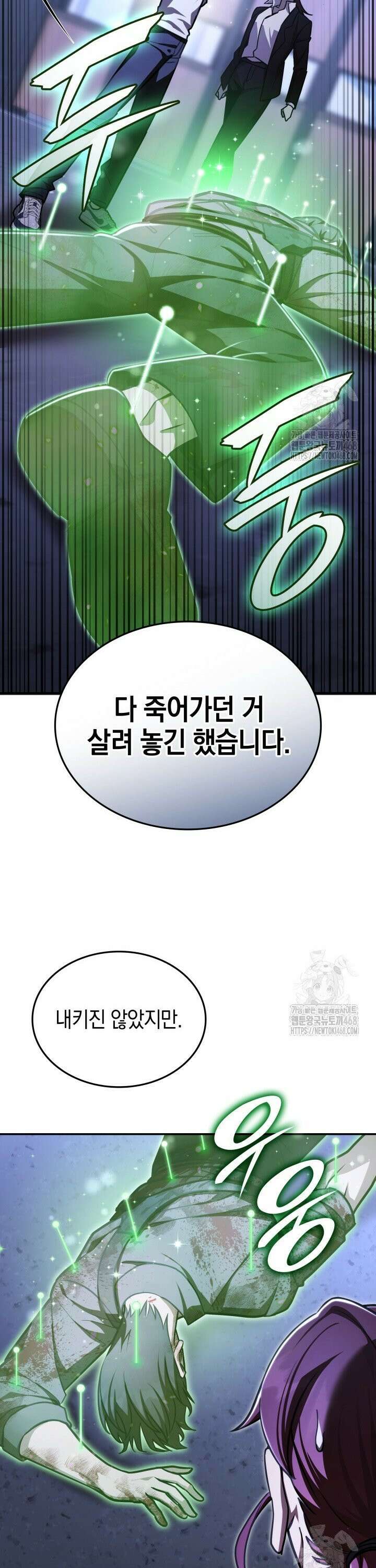 초월자의 채널을 구독했다 47화 4