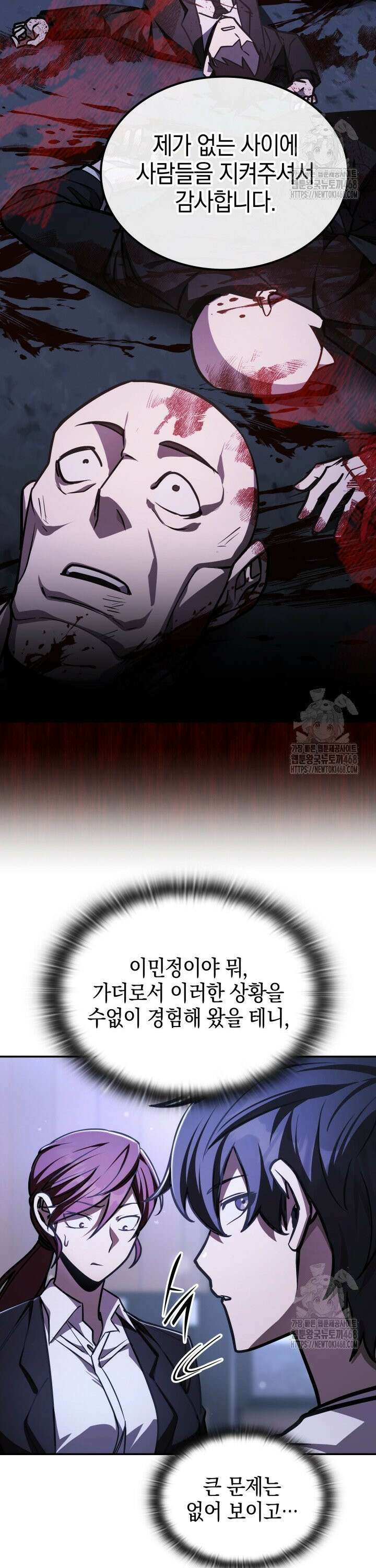 초월자의 채널을 구독했다 47화 6