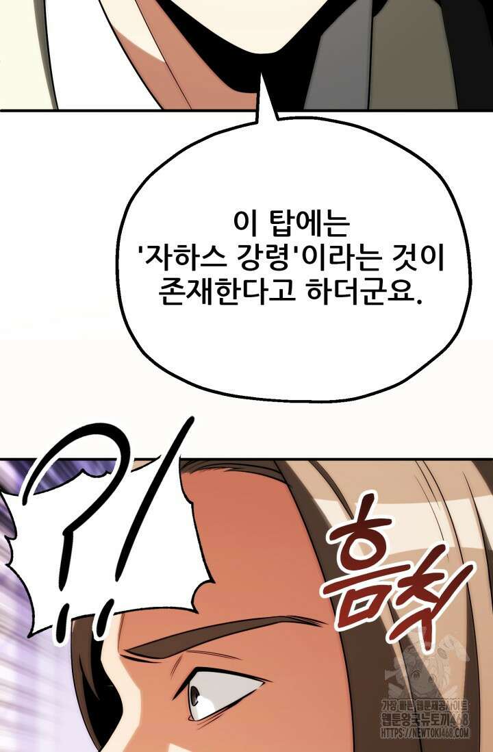 마법명가 막내아들 시즌3 21화 8