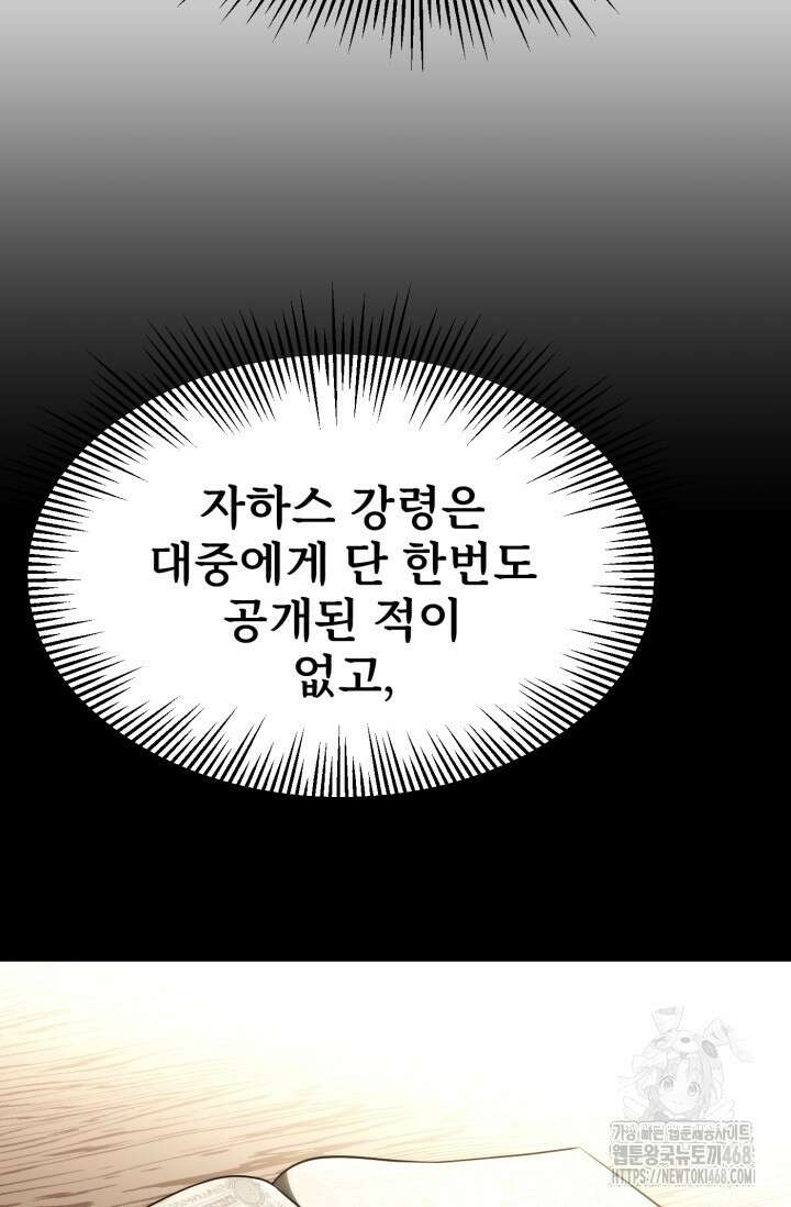 마법명가 막내아들 시즌3 21화 10