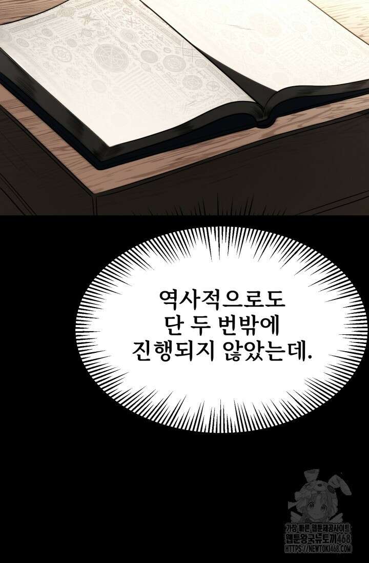 마법명가 막내아들 시즌3 21화 11