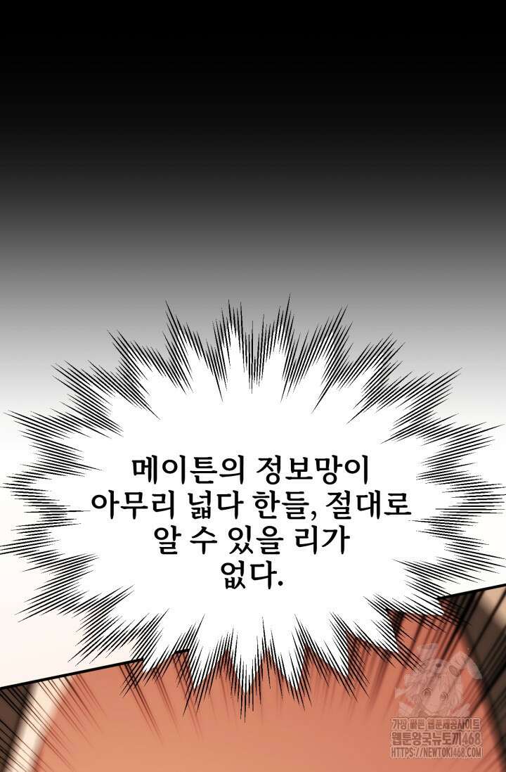 마법명가 막내아들 시즌3 21화 12