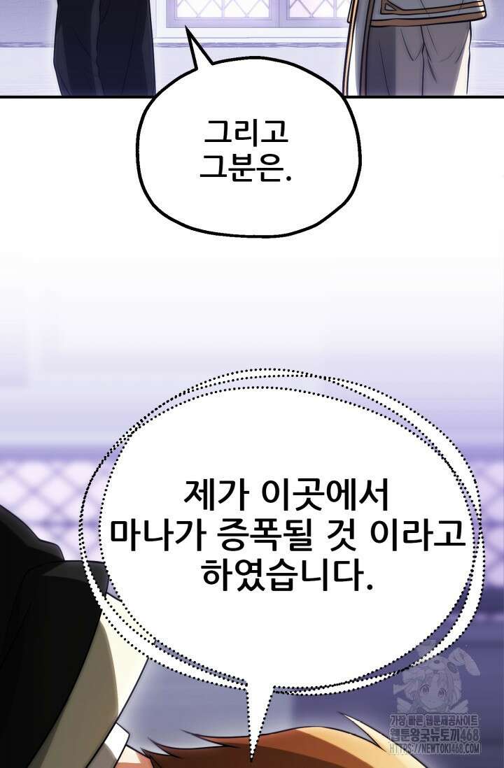 마법명가 막내아들 시즌3 21화 15