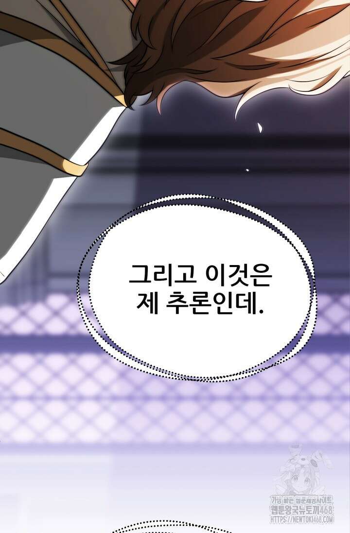 마법명가 막내아들 시즌3 21화 17