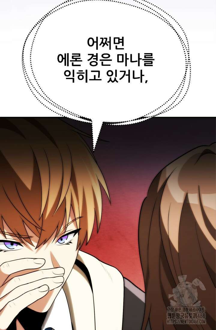 마법명가 막내아들 시즌3 21화 18