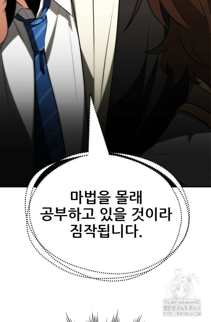 마법명가 막내아들 시즌3 21화 19