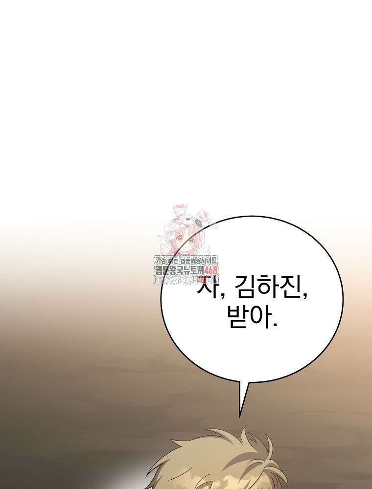 소설 속 엑스트라 119화 1