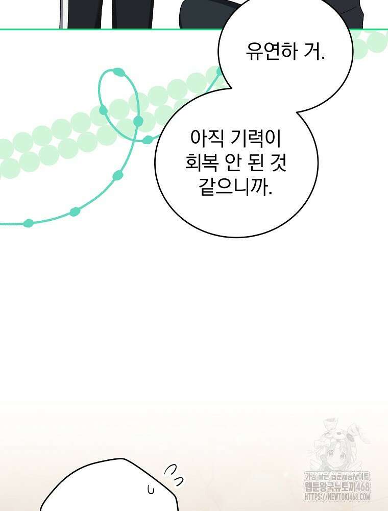 소설 속 엑스트라 119화 5
