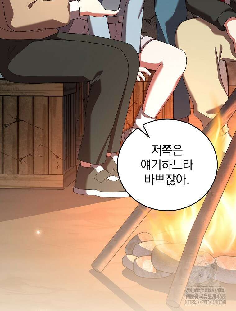 소설 속 엑스트라 119화 7