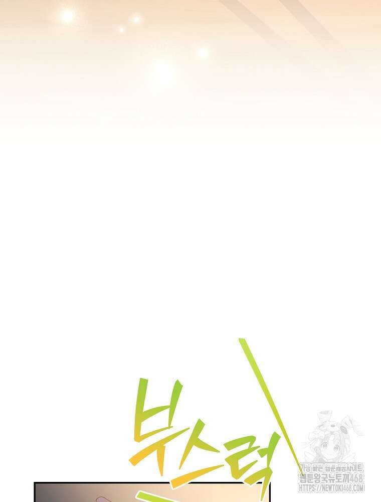 소설 속 엑스트라 119화 8