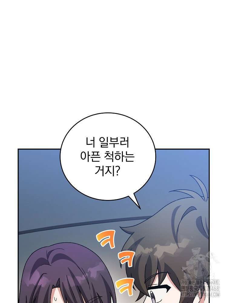 소설 속 엑스트라 119화 12