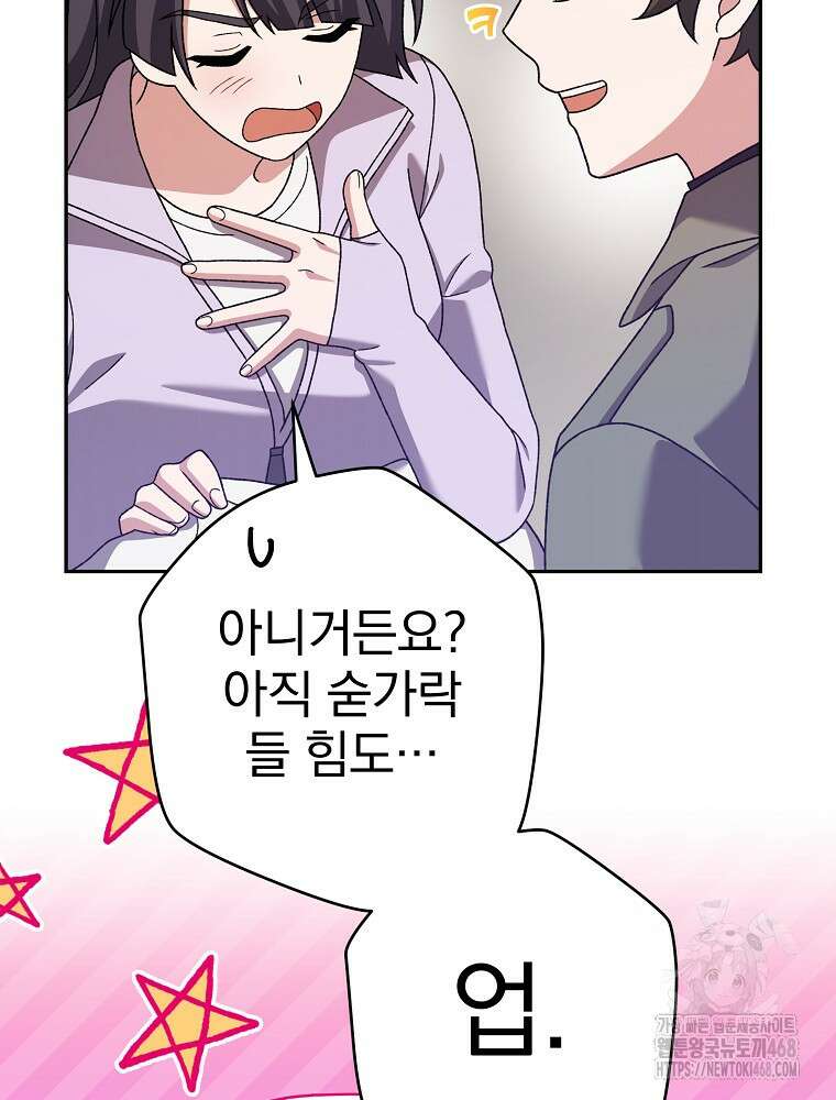 소설 속 엑스트라 119화 13