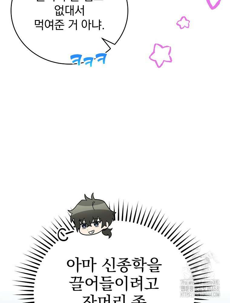 소설 속 엑스트라 119화 17