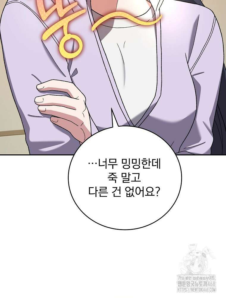 소설 속 엑스트라 119화 19