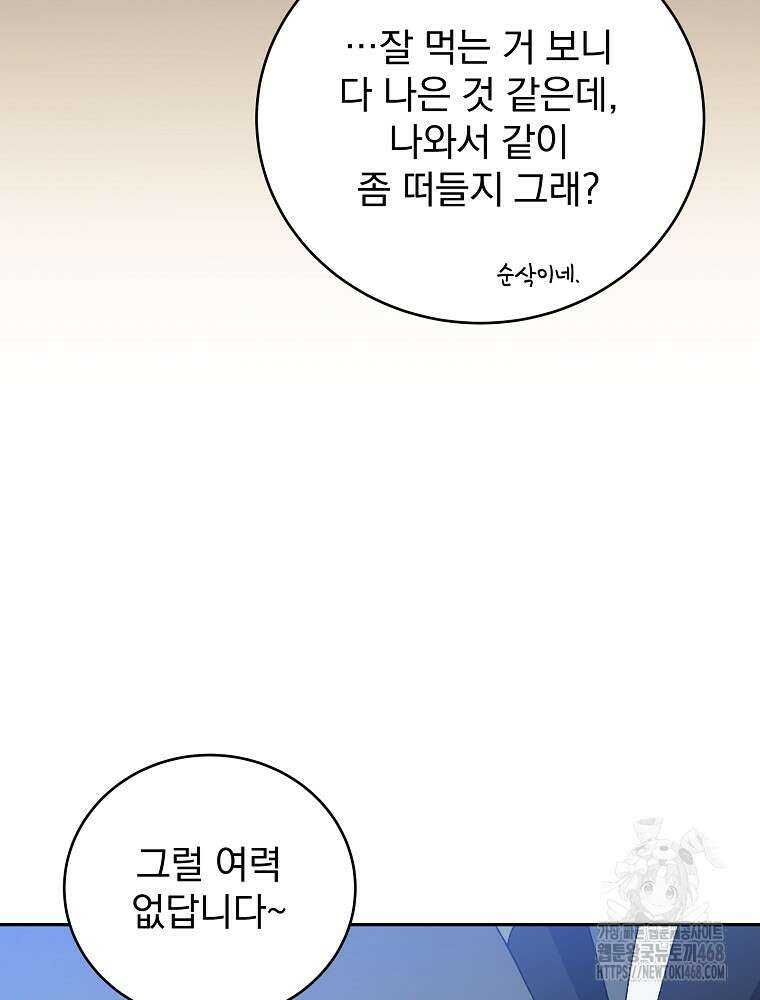 소설 속 엑스트라 119화 23