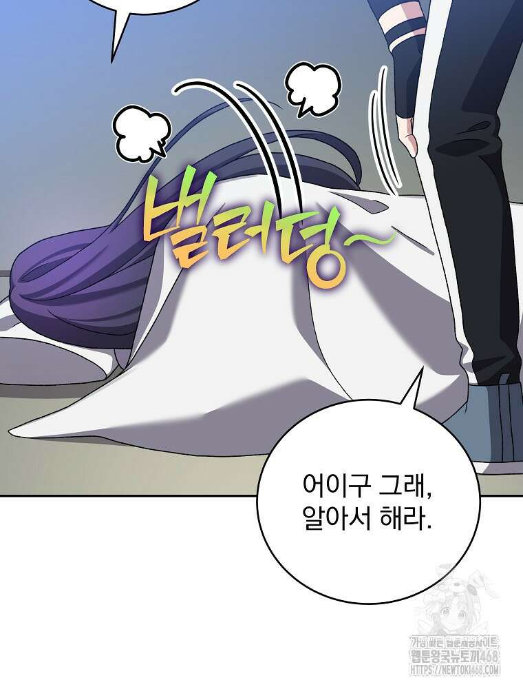 소설 속 엑스트라 119화 24
