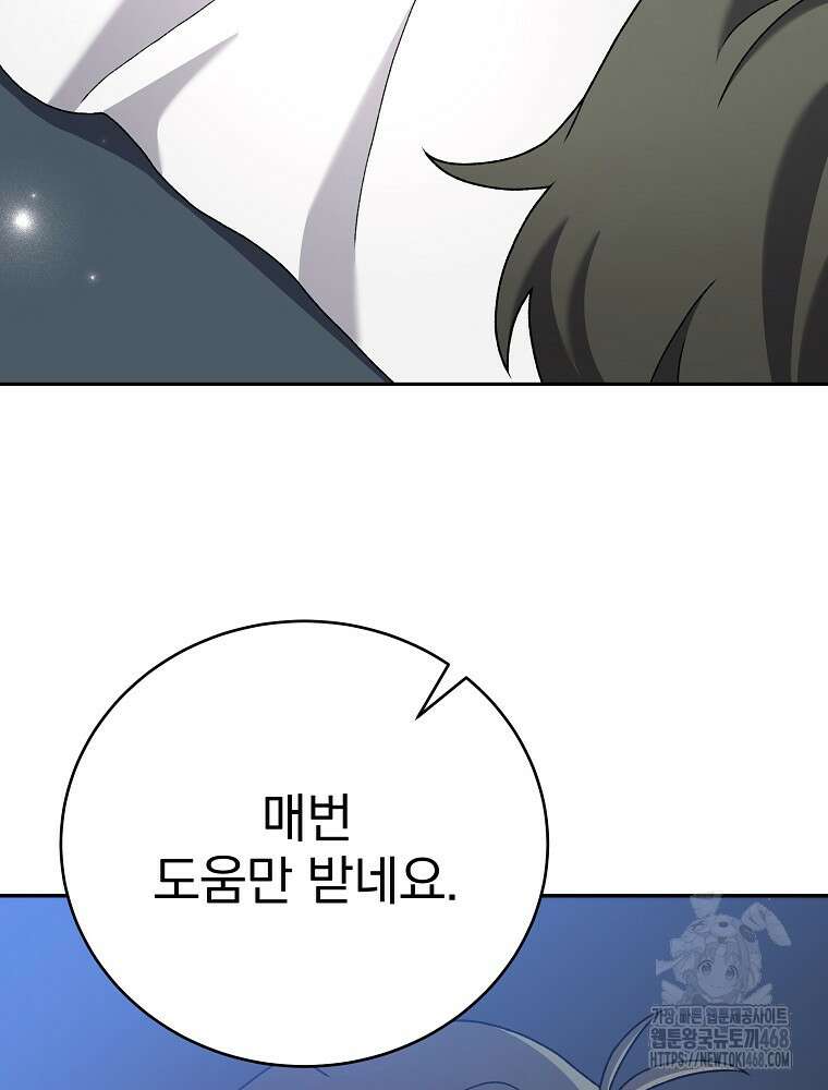소설 속 엑스트라 119화 28