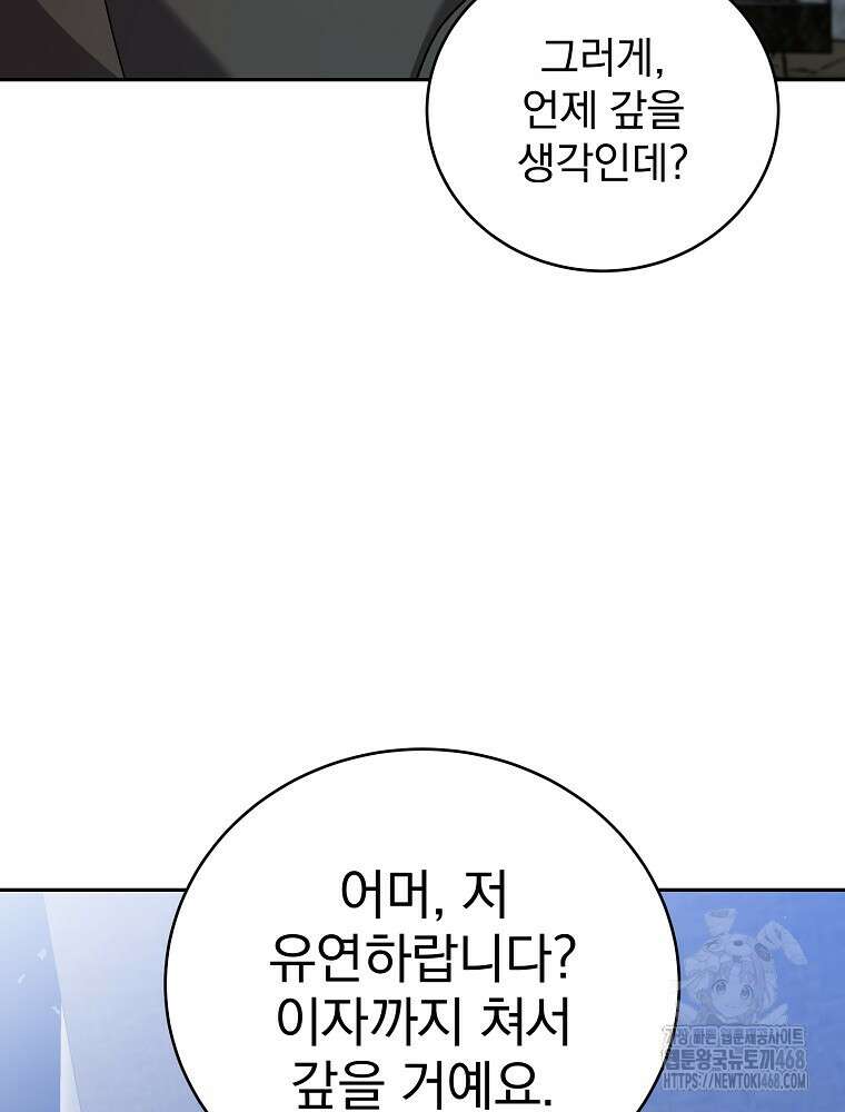 소설 속 엑스트라 119화 30