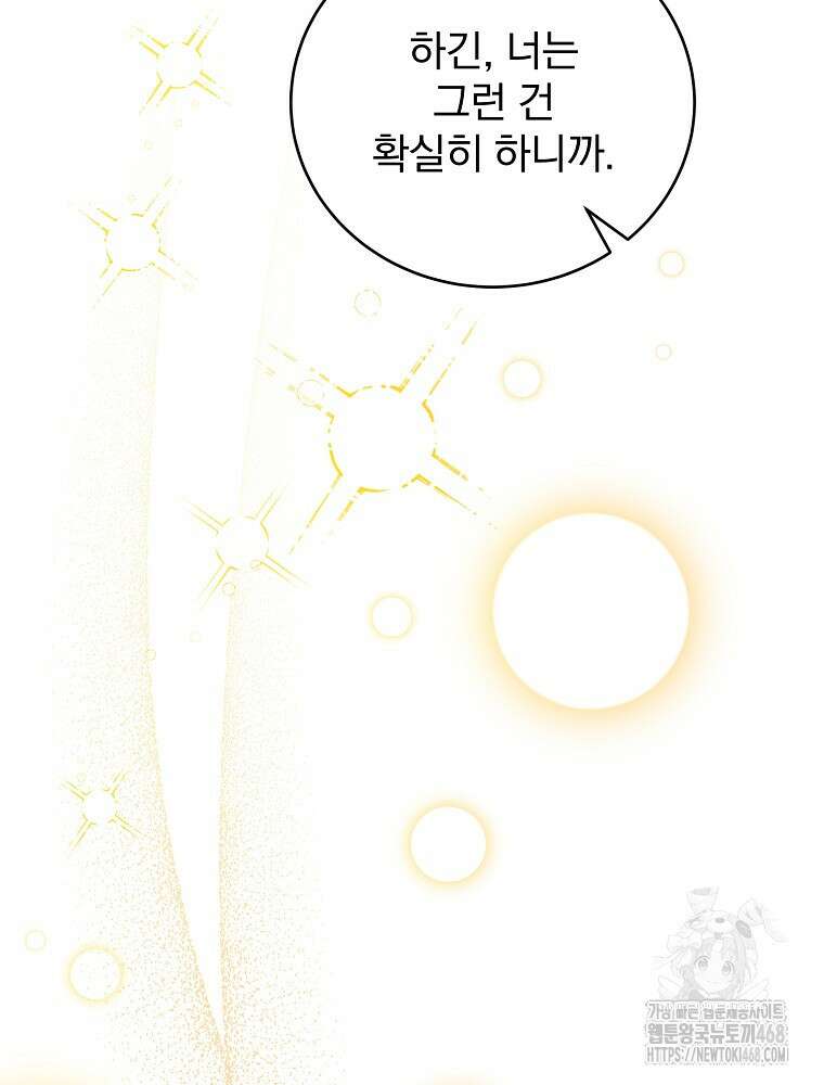 소설 속 엑스트라 119화 33