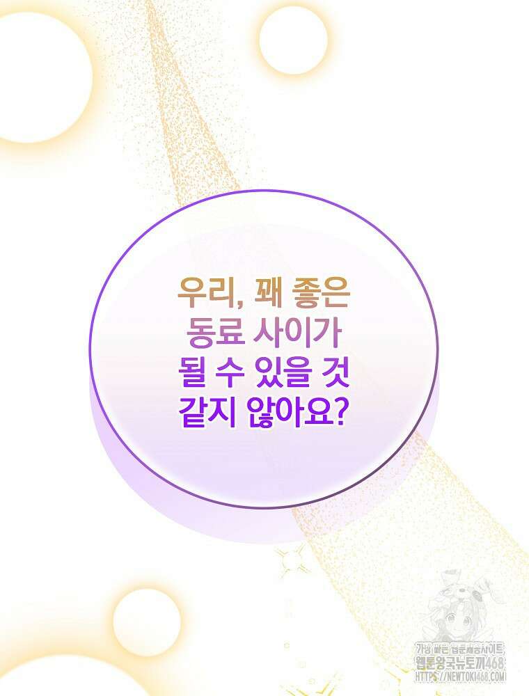 소설 속 엑스트라 119화 34
