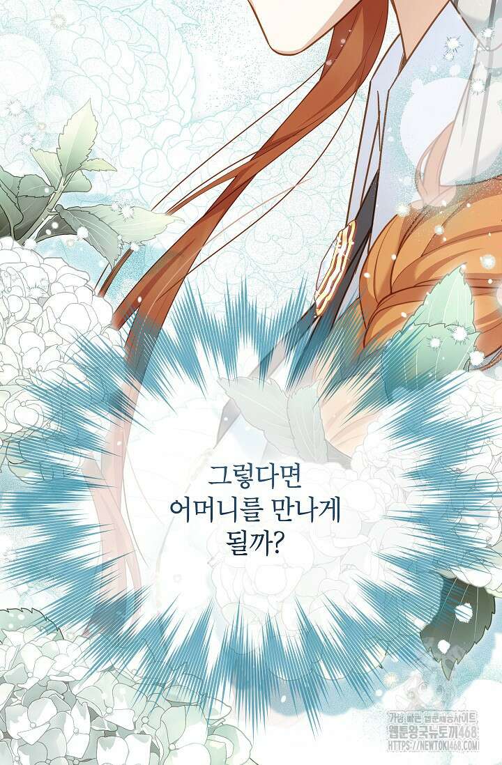 빈껍데기 공작부인 158화 2