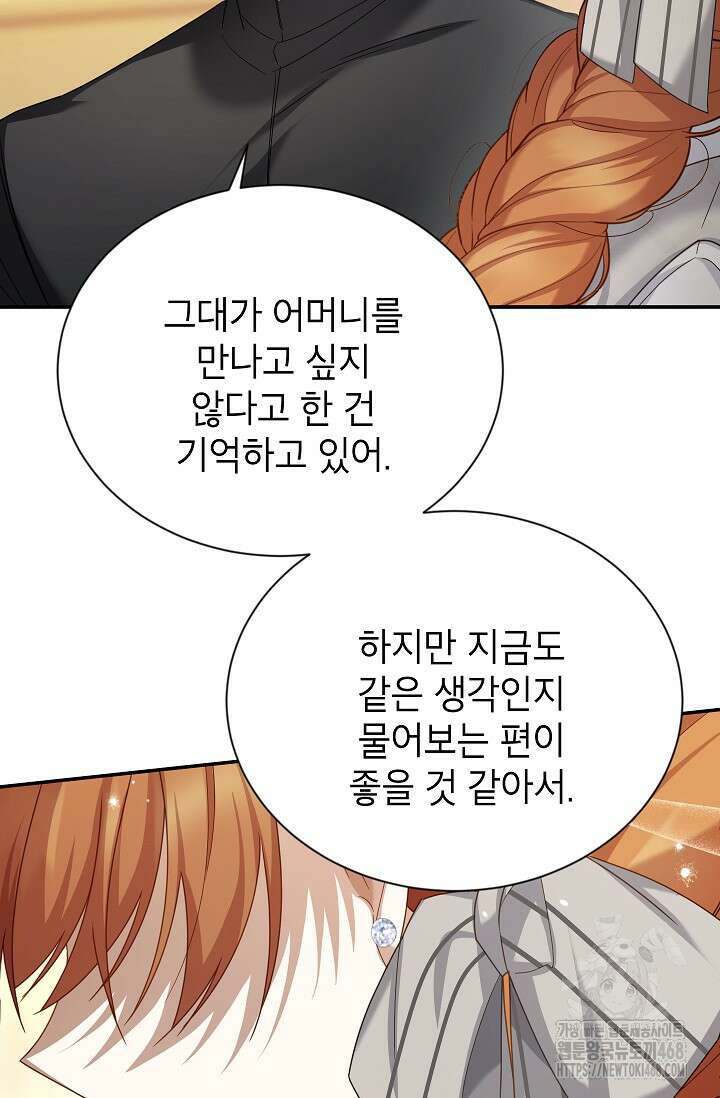 빈껍데기 공작부인 158화 4