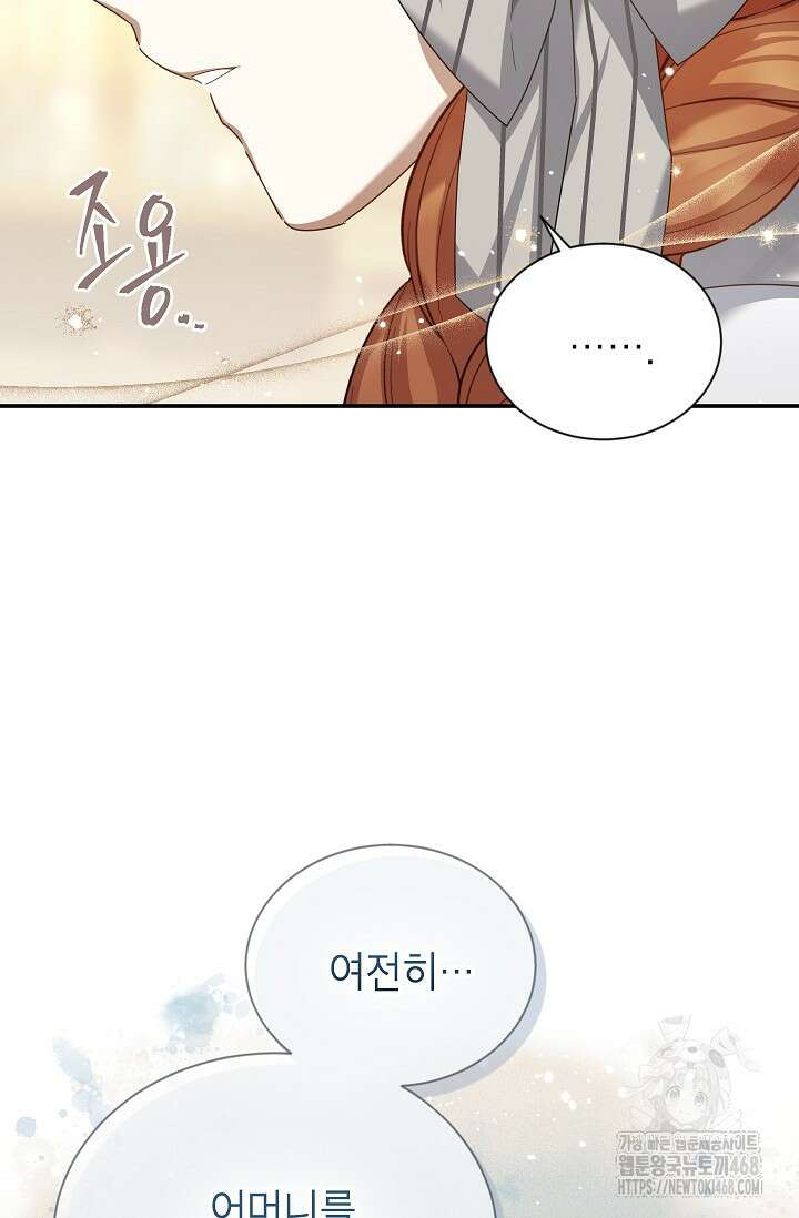 빈껍데기 공작부인 158화 5
