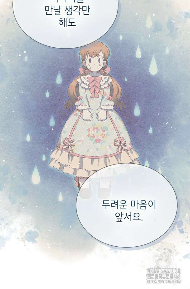 빈껍데기 공작부인 158화 6
